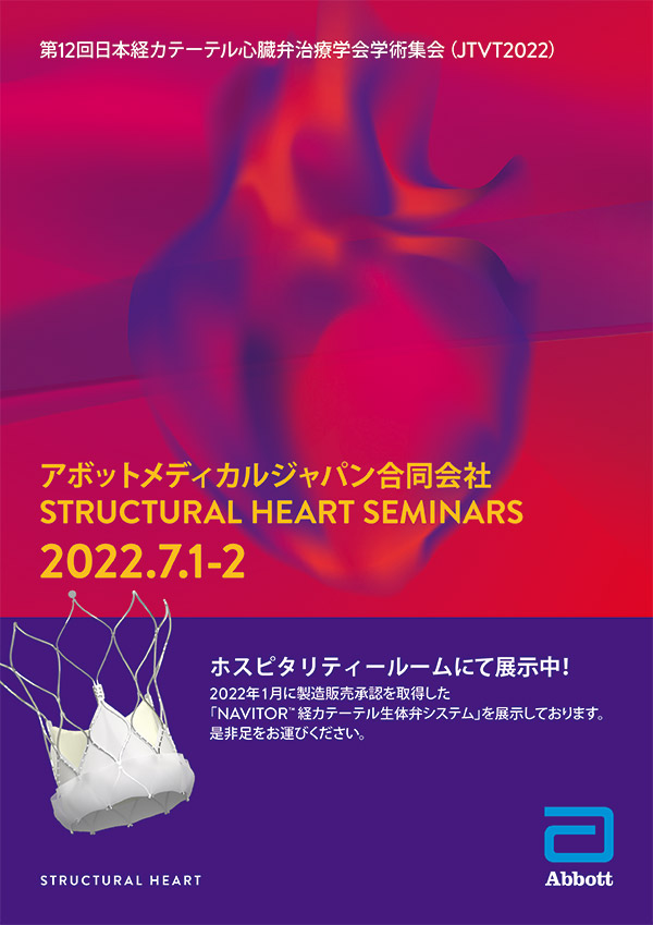 第12回日本経カテーテル心臓弁治療学会学術集会 JTVT2022