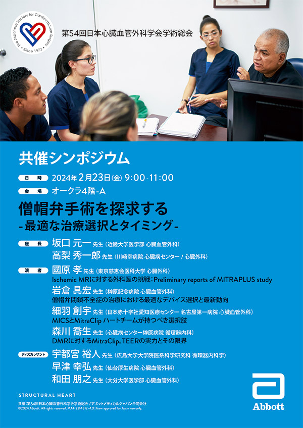 僧帽弁手術を探求する-最適な治療選択とタイミング-