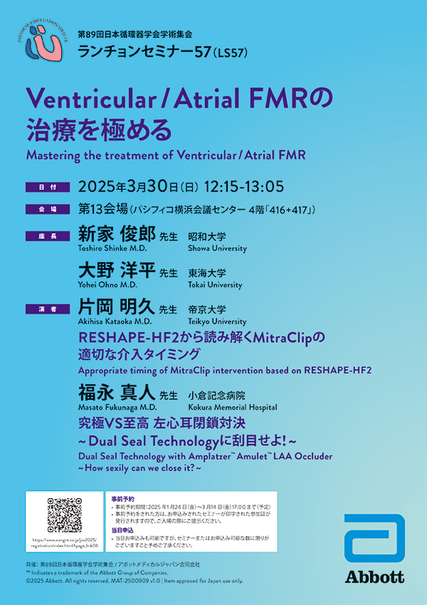 Ventricular/Atrial FMRの治療を極める