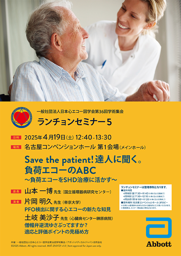 Save the patient! 達人に聞く。負荷エコーのABC～負荷エコーをSHD治療に活かす～
