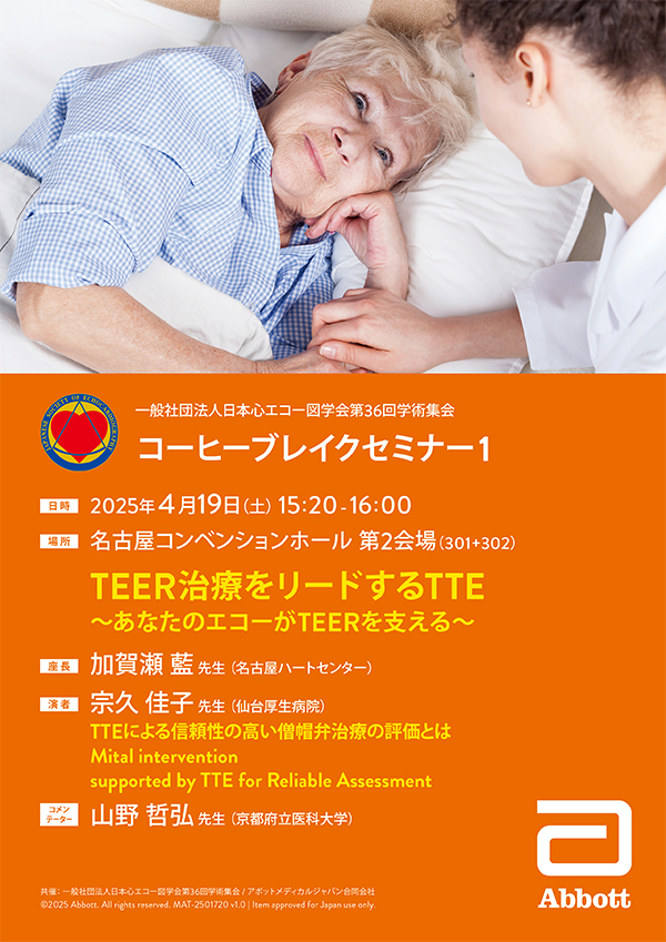 TEER治療をリードするTTE～あなたのエコーがTEERを支える～